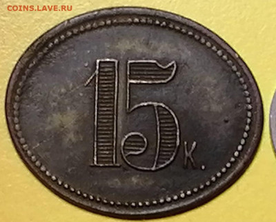 У кого в коллекции есть жетоны К°.Б.-Г. М.? - IMG-20230306-WA0007