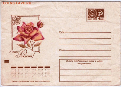 Почтовый конверт С днём РОЖДЕНИЯ! до 12.03.23 г. в 23.00 - 033