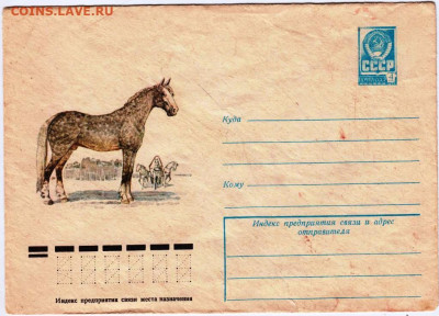 Почтовый конверт ЛОШАДЬ 1977 г. до 12.03.23 г. в 23.00 - 034