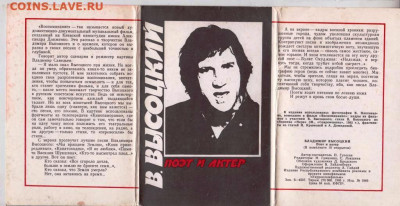 КОМПЛЕКТ В, ВЫСОЦКИЙ 1986 г. до 12.03.23 г. в 23.00 - 044
