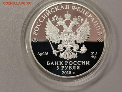 3р 2018 ЧМ по футболу. Екатеринбург Пруф серебро, до 08.03 - Y ЕКАТЕРИНБУРГ футбол-2