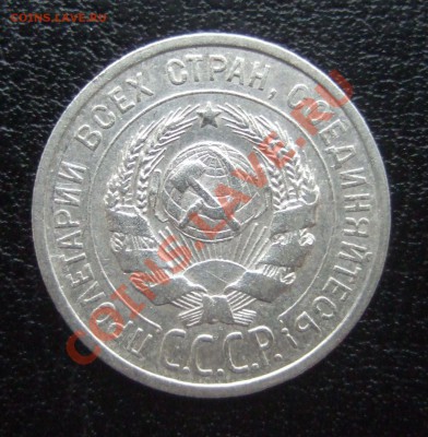 20 коп 1925 г., приятная (2) - короткий до 15.12.12 в 22-00 - Изображение 001