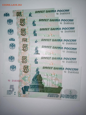 5 рублей 1997 одинаковые номера 7,6,5,4,3 банкноты-фикс - 2f0a704c-f458-4c8c-b49b-31bc98285973
