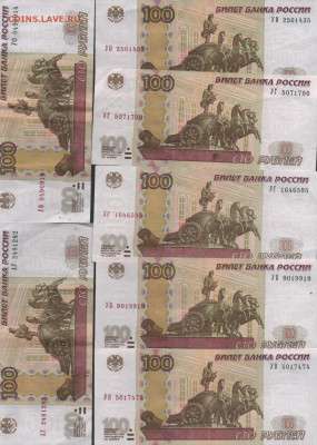 Ушки-100 рублей Новая серия соток 1997-2004 г.-3-й вариант. - УшкиКинешма.2 001