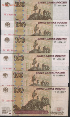 Ушки-100 рублей Новая серия соток 1997-2004 г.-3-й вариант. - УО и УУшки 001