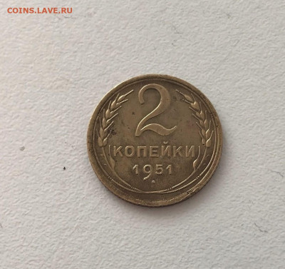 2 копейки 1951г (К6) 9.03 22-30 - 3