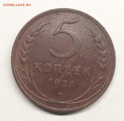 1,2,3,5 копеек 1924г с 200р до 12.03.2023г - 3