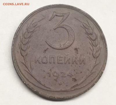 1,2,3,5 копеек 1924г с 200р до 12.03.2023г - 2