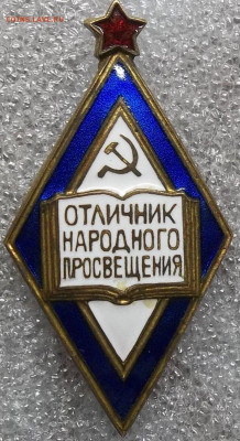 ОТЛИЧНИК НАРОДНОГО ПРОСВЕЩЕНИЯ 09.03.23. 22:00 МСК - 100_6160.JPG