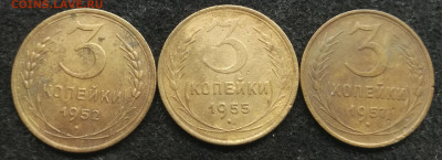3 копейки 1930-1957г.(21 штука разные)с 200р до 12.03.23г - 4