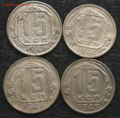 15 копеек 1931-1955г (20 штук разные) с 200 до 12.03.23г - 3