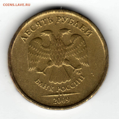 10 рублей 2009 поддельная? - 10р-3