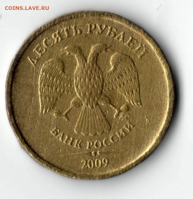 10 рублей 2009 поддельная? - 10р-4
