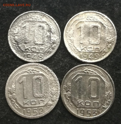 10 копеек 1931-1957г (20 штук разные) с 200 до 12.03.23г - 3