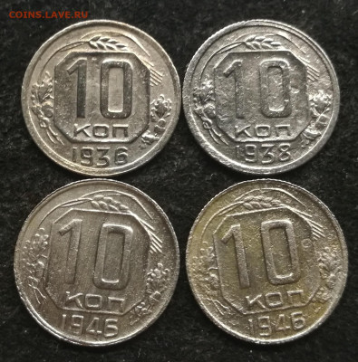 10 копеек 1931-1957г (20 штук разные) с 200 до 12.03.23г - 2