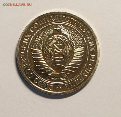 1 рубль 1979. из набора. - 1 рубль 1979 2-3