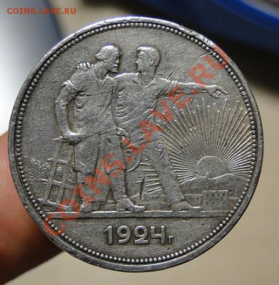 1 рубль ---1924---до 15.12 в 22.00мск - DSC05149.JPG