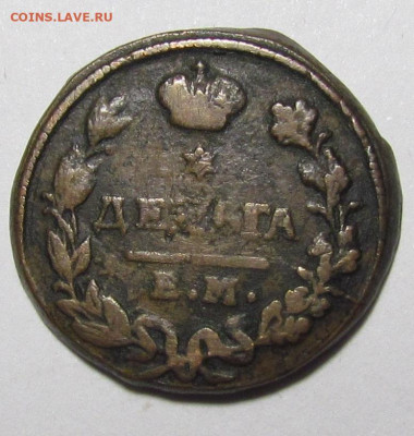 Деньга 1827 ЕМ ИК желтая до 9.03.23г. в 22:00мск - IMG_8268.JPG