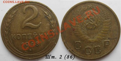 2 коп 1948года . шт. 2 по А.Ф. № 86 - до 15.12.11г в 22.00 - 1w