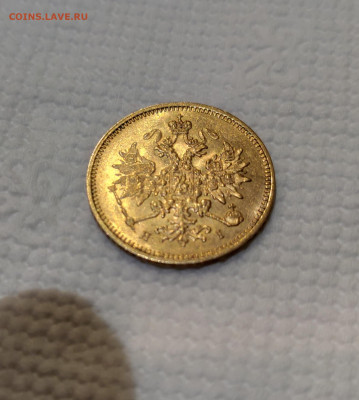 3 Рубля 1875 Золото на подлинность и оценку - IMG_20230306_214822