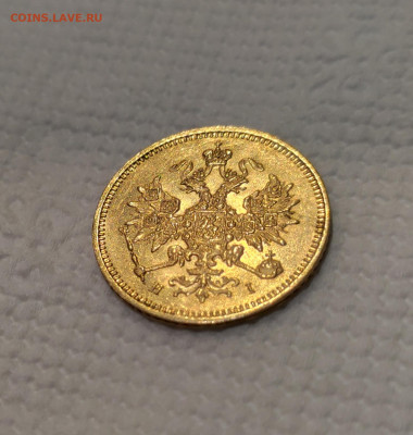 3 Рубля 1875 Золото на подлинность и оценку - IMG_20230306_214714
