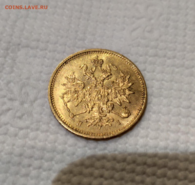 3 Рубля 1875 Золото на подлинность и оценку - IMG_20230306_214648
