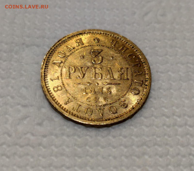 3 Рубля 1875 Золото на подлинность и оценку - IMG_20230306_214332