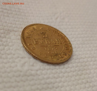 3 Рубля 1875 Золото на подлинность и оценку - IMG_20230306_214259