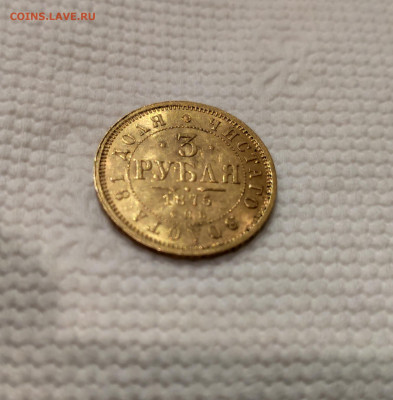 3 Рубля 1875 Золото на подлинность и оценку - IMG_20230306_214016