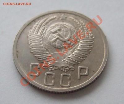 15 копеек 1952 г.,  реверс - ??? - Изображение 006