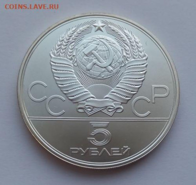 5 рублей Олимпиада 80 Бег - бег - 2