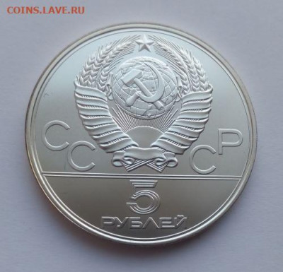 5 рублей Олимпиада 80 Плавание - плавание - 2
