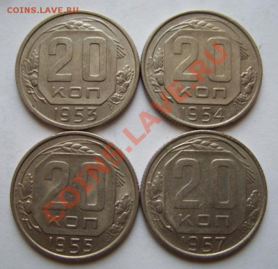 20 копеек 1953-1957 Штемпельный блеск!!! 17.12.11 в 22:00 - 20 50-е.JPG