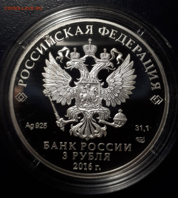 3 рубля 2016  Чемпионат мира по хоккею - 20230306_220736