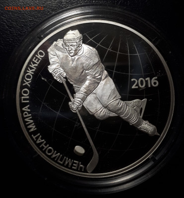 3 рубля 2016  Чемпионат мира по хоккею - 20230306_220634