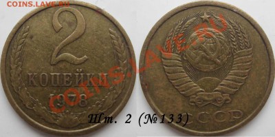 2 коп 1978г . Шт 2   по А.Ф. № 133 - до 15.12.11г в 22.00 - 1a