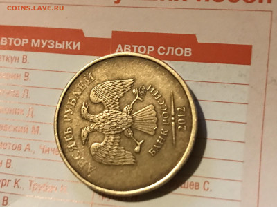 10 руб 2012 г. ММД какая разновидность? - 6E9BF06F-2D20-468A-88ED-9CE434A76834