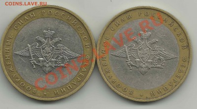 2 шт. 10 руб. Вооруженные силы РФ шт. А4 до 16.12.11 - пмавпаыв