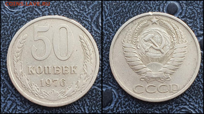 50 копеек 1976 год. До 10.03 - IMG_20230131_122212