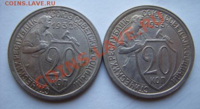 20 копеек 1932-1933 Сохран! 17.12.11 в 22.00 - 20 32-33.JPG