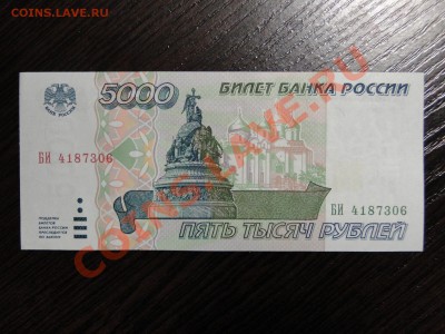 5000 рублей 1995 год ПРЕСС - DSC05171.JPG