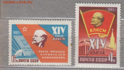 СССР 1962 съезд ВЛКСМ 2м** до 12 03 - 62а