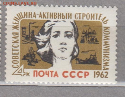 СССР 1962 8 марта 1м** до 12 03 - 62д