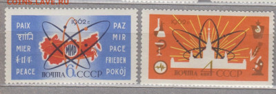 СССР 1962 мирный атом 2м** до 12 03 - 62е