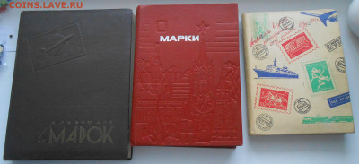 Три альбома с марками - 2.JPG