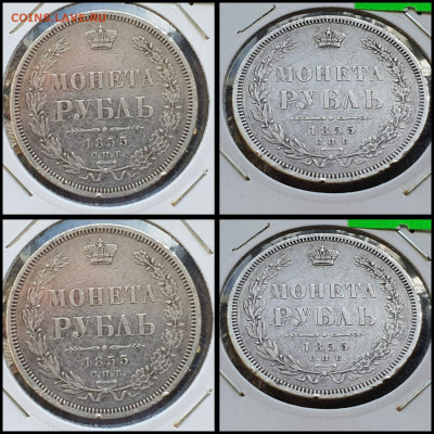 1 рубль 1855 год СПБ НI. В коллекцию. До 10.03 - IMG_20230228_224213