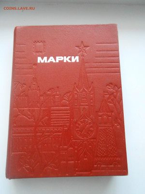 Три альбома с марками - 57.JPG