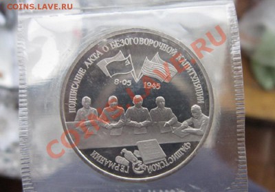 3 рубля 1995 юбилейка , в запайке Оценка - IMG_4707.JPG