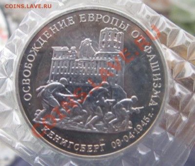 3 рубля 1995 юбилейка , в запайке Оценка - IMG_4709.JPG