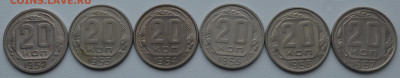 10,15,20 копеек 1952-1957  г.г. до 10.03.2023г. до 21:00(мск - DSC_0837